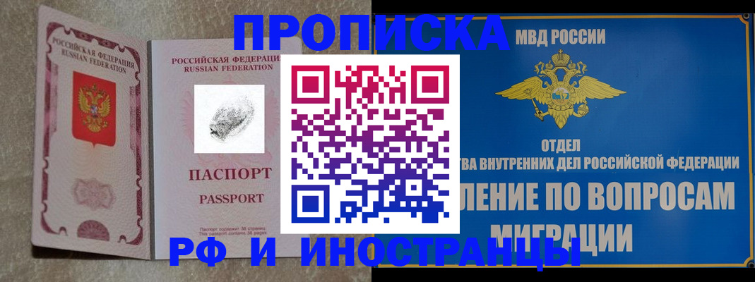 временная прописка в Шахтах