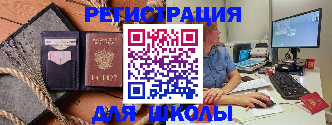 временная регистрация для всех в Шахтах
