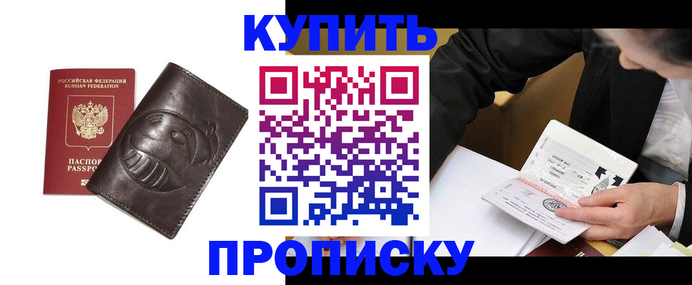 прописка для работы в Шахтах